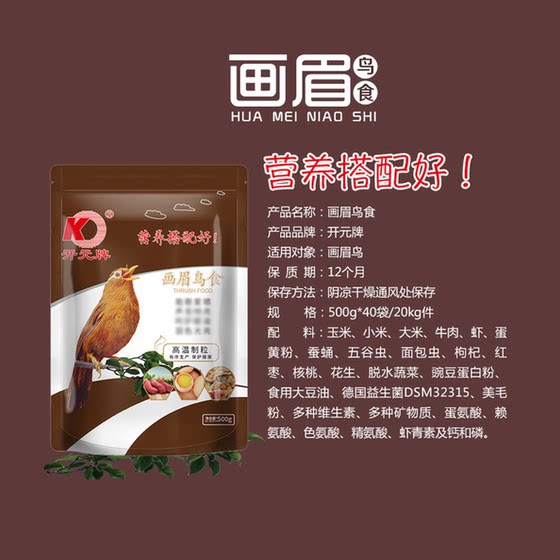 Thrush feed Kaiyuan brand thrush bird food singing bird thrush bird feed fighting bird nutrition probiotic bird food