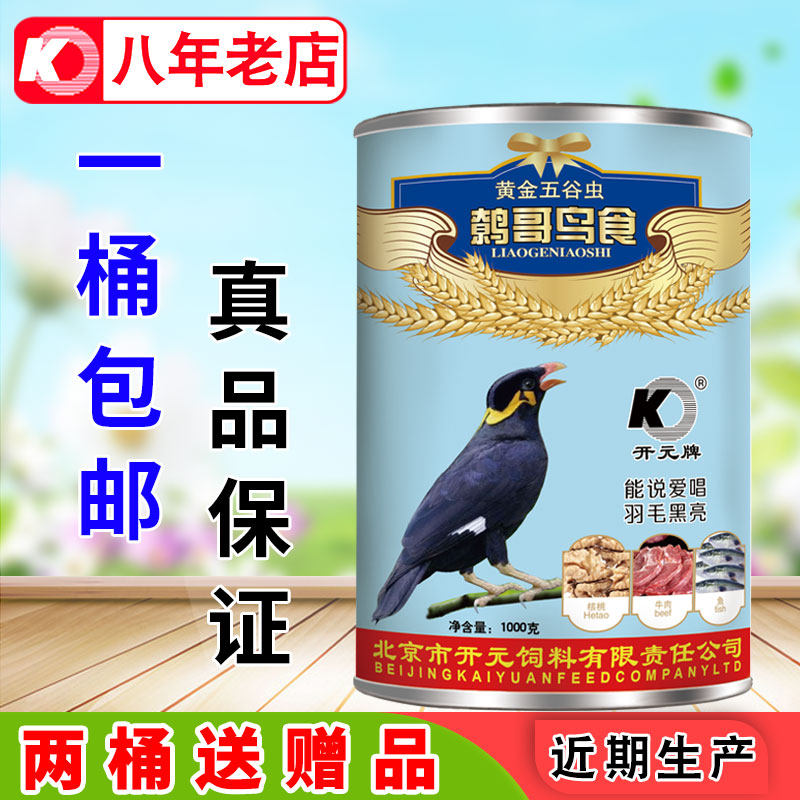 Opening Yuan card Gold Five Valley Words Birds Eating the Eight Gothic Bird Food Feed High Nutrition Bird Food Feed 1000g