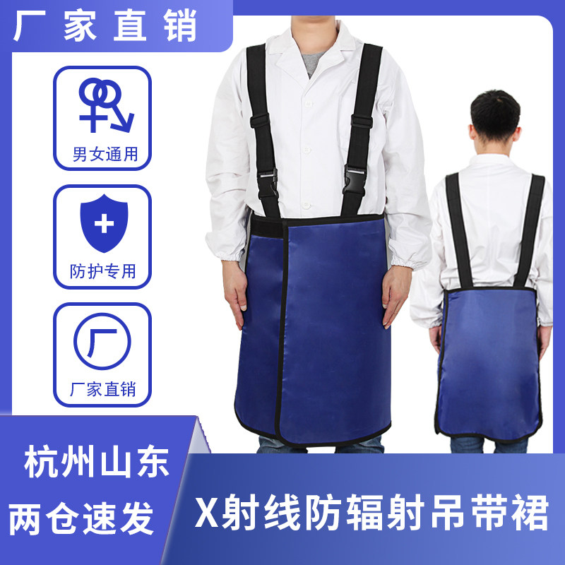 Suspender skirt X-ray radiation protection Iodine particle implantation lead apron patient radiation lead clothing protective clothing