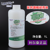  Lierkang medical equipment lubricating oil Dental surgical equipment lubricating oil equipment anti-rust cleaning and rust removal lubricating oil