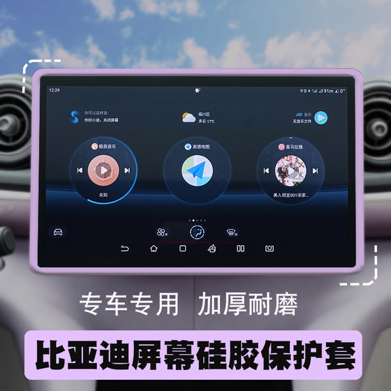 BYD Han/Qin/Tang/Song/갈매기/Seal/Yuan 플러스 중앙 제어 화면 보호기 자동차 인테리어 용품에 적합