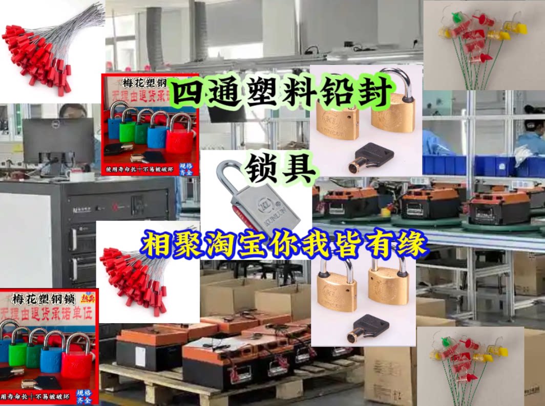 四通塑料铅封锁具