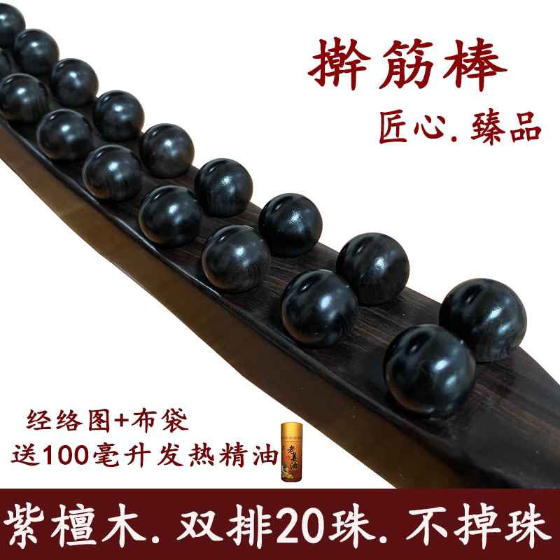 Rosewood Double-Row Massage Stick for Full Body Use, Abdominal Massage and Gua Sha Stick with 20 Beads