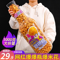 Net Red Popcorn Rice Flowers Great Bottle 1000g Cream Caramel Taste Meian-style Spherical Popcorn Corn Snacks Annual Pallets