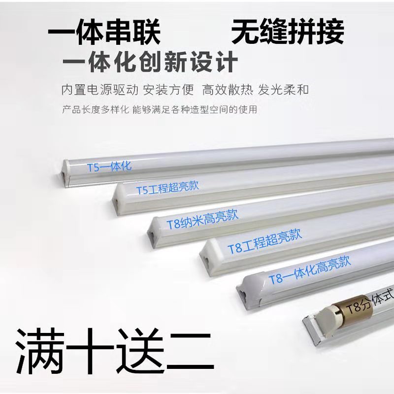 Long strip LEDT5T8 integrated strip full set of light tube project ultra-bright constant current daylight energy-saving bracket lamp 1 2 meters