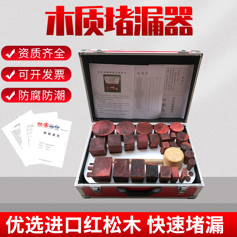Anti-Corrosion Wooden Leak-Stopping Tools, Leak-Stopping Wedges, Fire-Fighting and Marine Wooden Leak-Stopping Equipment, Non-Woven Fabric Box, Wood Plug Leak-Stoppers Anti-Corrosion Wooden Leak-Stopping Tools, Leak-Stopping Wedges, Fire-Fighting and Marine Wooden Leak-Stopping Equipment, Non-Woven Fabric Box, Wood Plug Leak-Stoppers