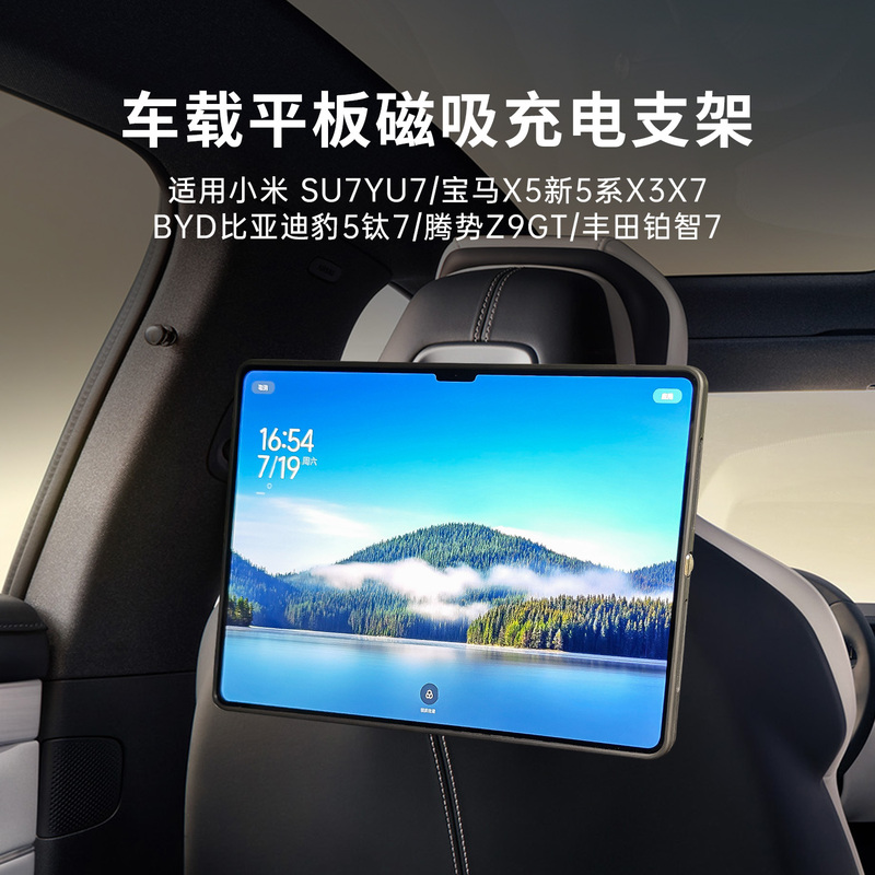 Car-Mounted Tablet Magnetic Charging Holder, Compatible with Hundreds of Tablets Such as Xiaomi Su7Yu7, Bmw, Byd, Etc Car-Mounted Tablet Magnetic Charging Holder, Compatible with Hundreds of Tablets Such as Xiaomi Su7Yu7, Bmw, Byd, Etc
