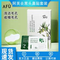Xiaomi Ave plant extraction mild black head ho Ma nose patch suit raising skin clean mill leather shrink pores to oil soluble oil
