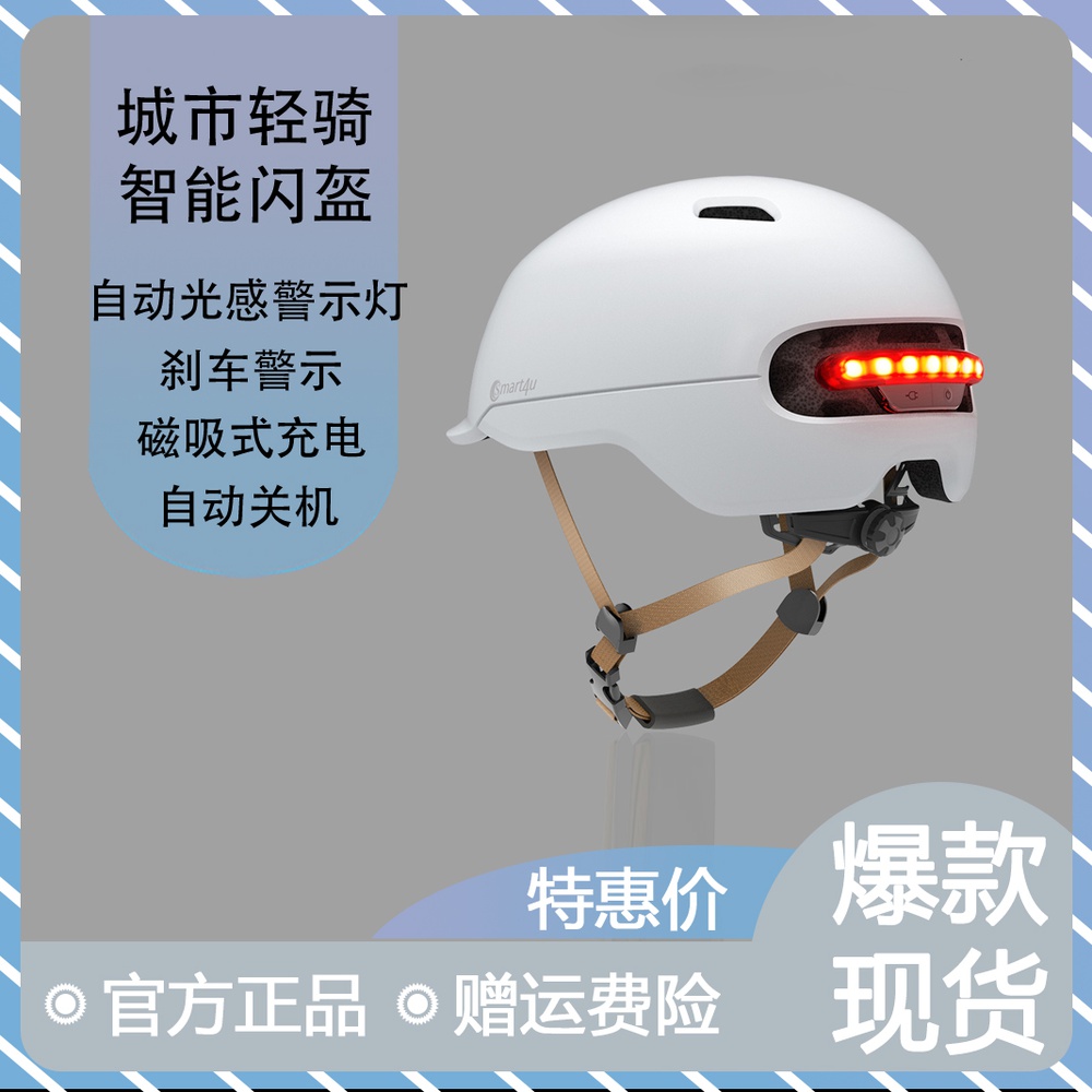 Xiaomi Smart4u safety helmet suitable for urban light riding smart flash helmet bike balance automatic light sensitive warning
