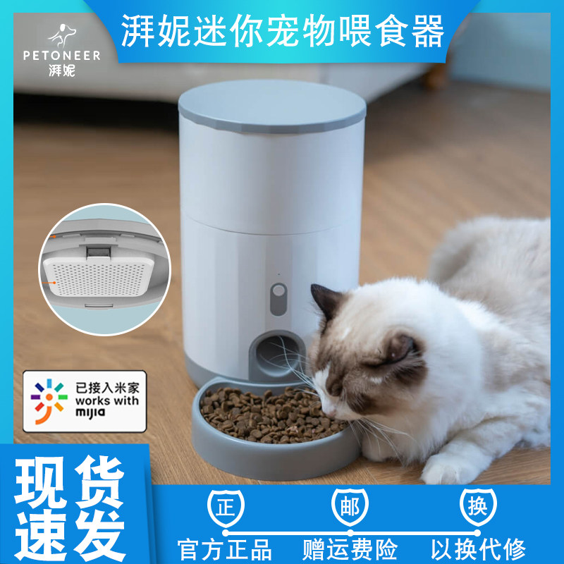The Surge Nie Mini Pet Feeding Device Pitcher Cat Puppies Cat Food Timing Quantitative Smart Rice Home