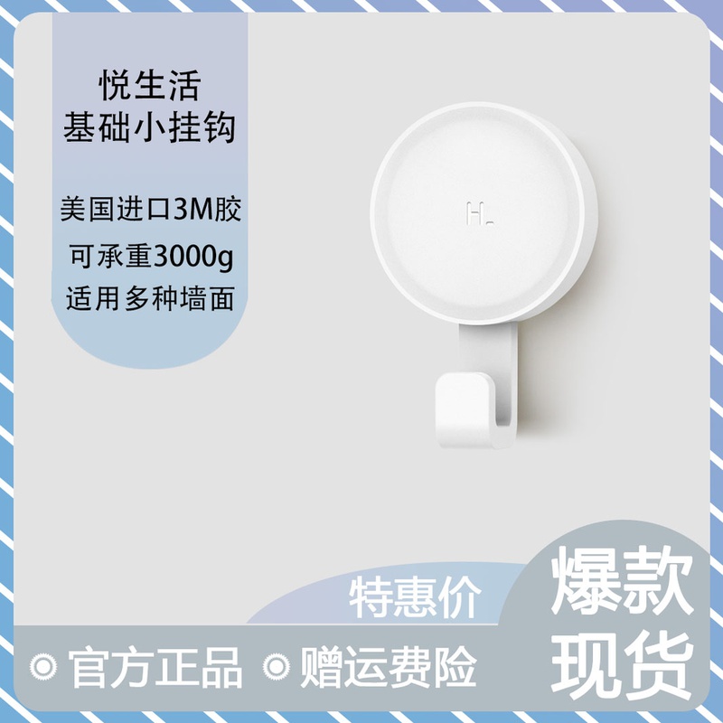 Xiaomi Product Hook Yue Life Foundation Small Hook 6 Pack 3M Hook Strong Adhesive Traceless Hook Adhesive Hook