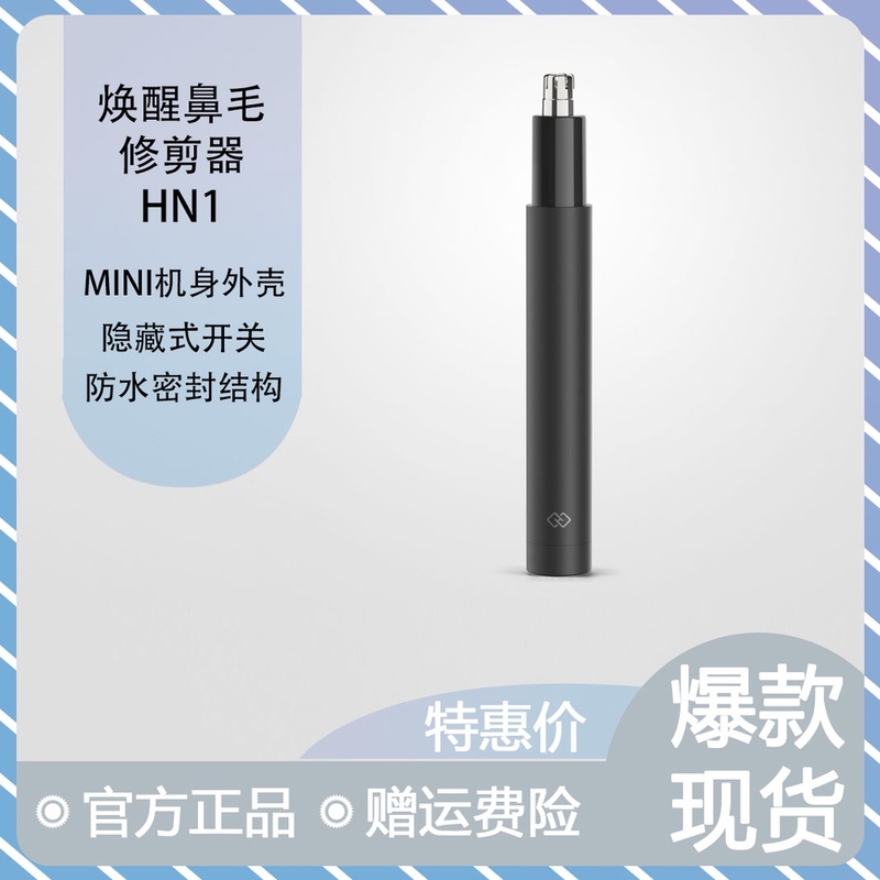 Xiaomi Youpin Huanxing nose hair trimmer men's and women's electric scissors men's nostril shaver nose hair remover