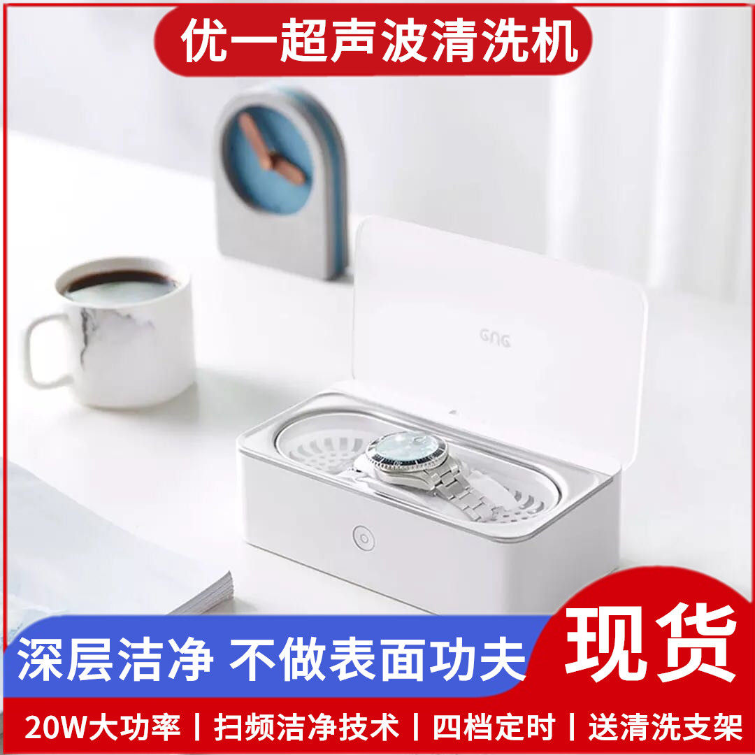 There are excellent ultrasonic cleaning machine household glasses washing machine contact small portable watch jewelry denture