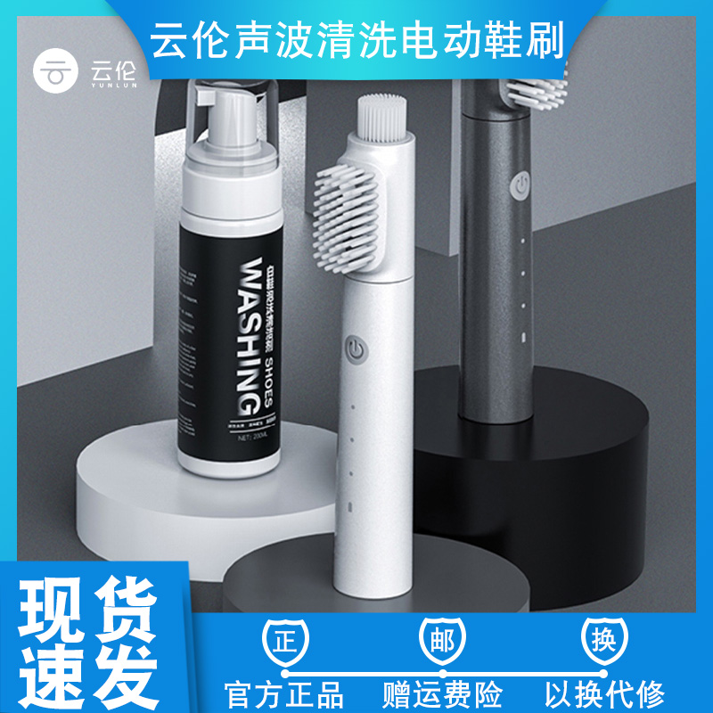 Xiaomi Yunlun Sound Wave Washing Electric Shoe Brush Small Shoe Washing Machine Soft Hair Decontamination Cleaning Brush To Wash The God Protector