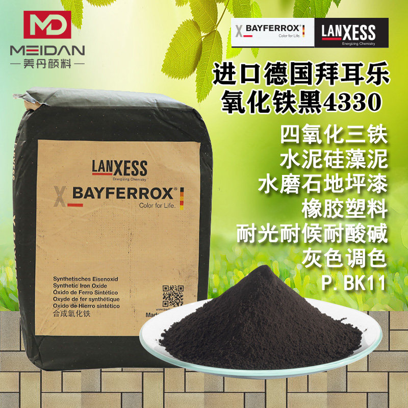Germany imported LANXESS Bayerle pigment iron oxide black 4330 tri-iron oxide ancient cement stone brick color powder
