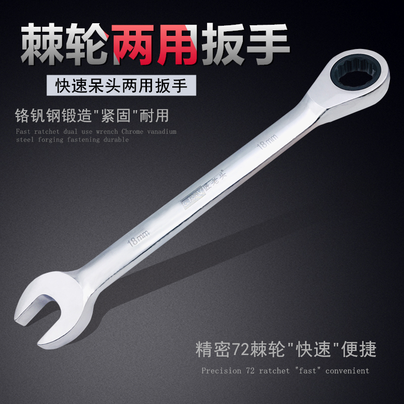 The old man quick ratchwheel wrench with two - use opening plum wrench automatically wrench wrench repair tool