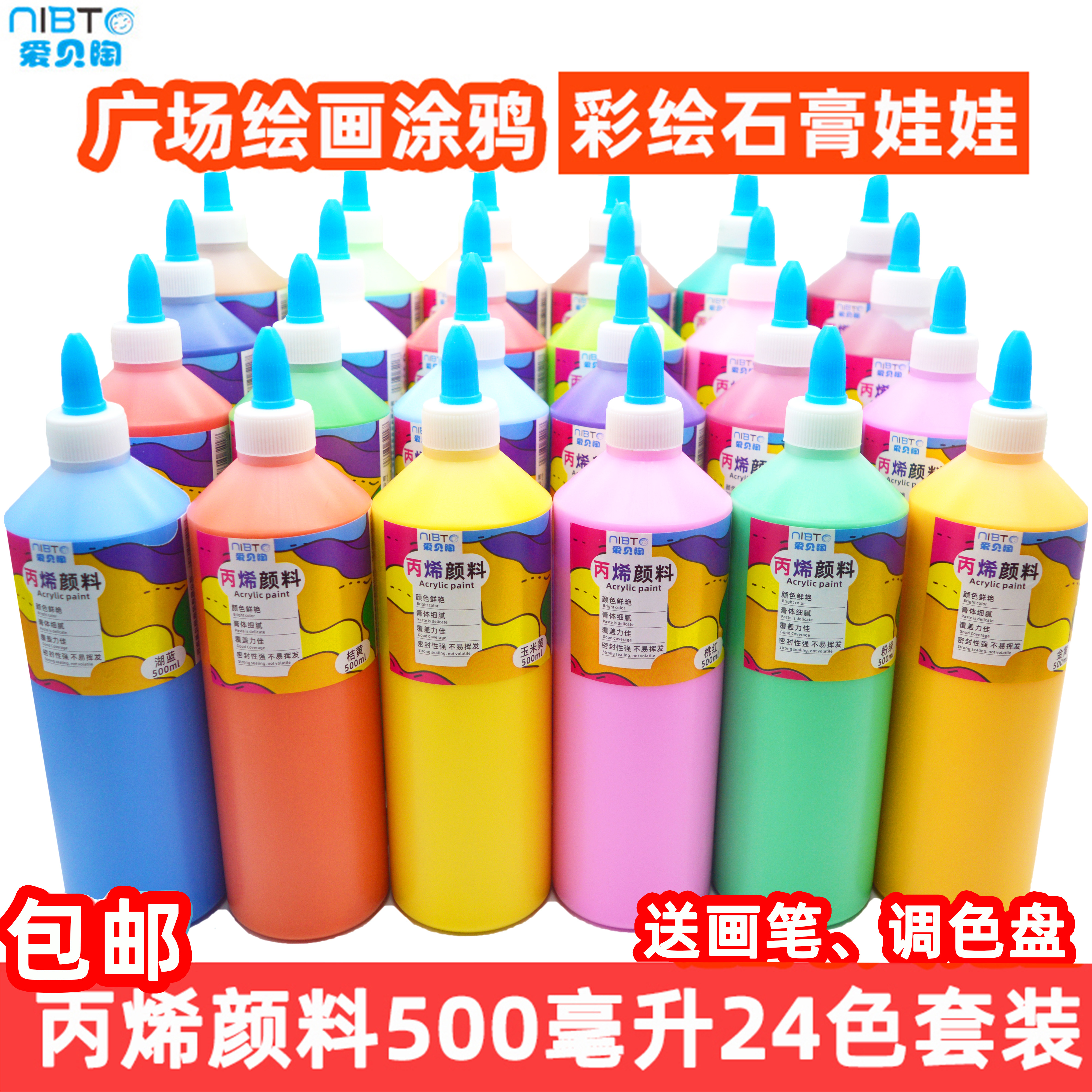 アクリル絵の具 500ml 24色セット 学生 子供 石膏人形 落書き 壁画 専用 DIY 絵画
