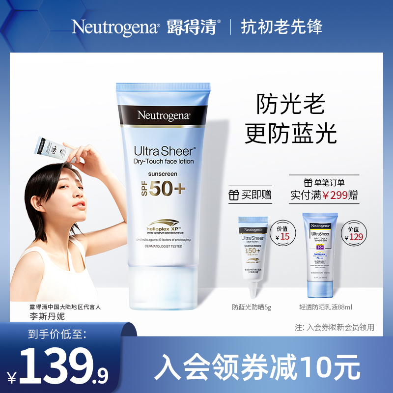 Neutrogena Anti-blue light sunscreen Face Small blue tube sunscreen Anti-UV isolation 50ml