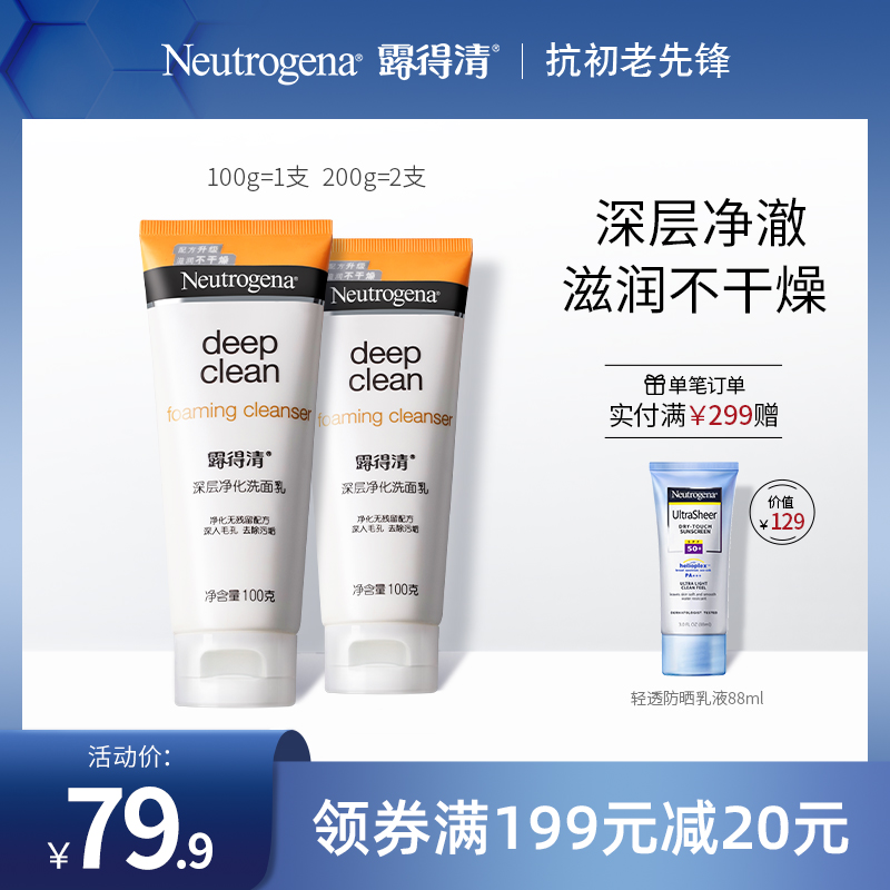Neutrogena Deep Cleansing Facial Cleanser Foam Gentle cleansing facial cleanser astringent pores Moisturizing oil control women 2