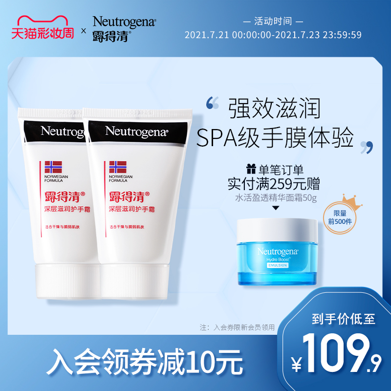 Neutrogena Norwegian hand cream Moisturizing moisturizing moisturizing autumn and winter anti-freeze anti-chapping men and women convenient and compact 2 packs