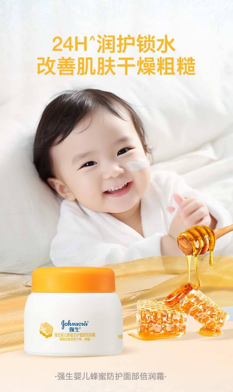 Ребенок лосьоны/кремы 强生婴儿蜂蜜防皴润肤霜新生儿童宝宝秋冬面霜 Johnson baby