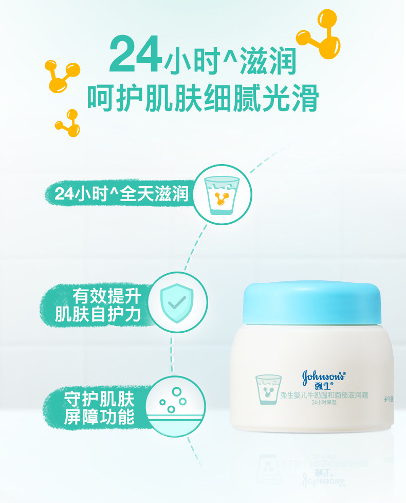 Ребенок лосьоны/кремы 【任选2件49元起】娇生婴儿牛奶营养霜25g保湿保湿乳官方旗舰店 Johnson baby