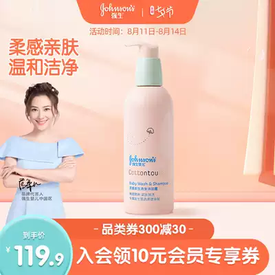 Jiaosheng baby Cotton touch Soft newborn care Gentle tear-free shampoo and shower gel Two-in-one