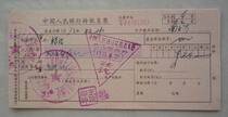 Scrapped old 73-year-old transfer check from Dingxiang County Branch of the Peoples Bank of China