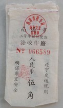 Scrap 5 Nantong second-class car reimbursement voucher from the 1960s-Wujiao