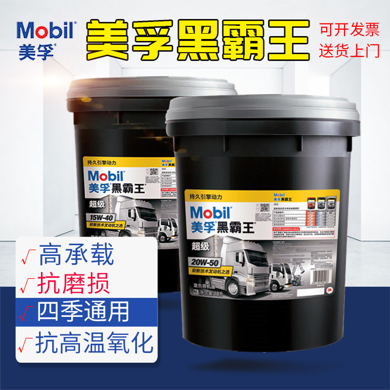 Mobil Super black overlord diesel engine oil 15W-40 Automotive agricultural engine 20W-50 oil 16KG