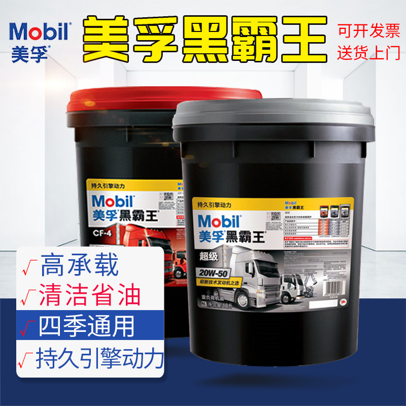 Mobil Super black Overlord diesel engine oil 15W-40 automotive agricultural engine 20W-50 oil 18 liters