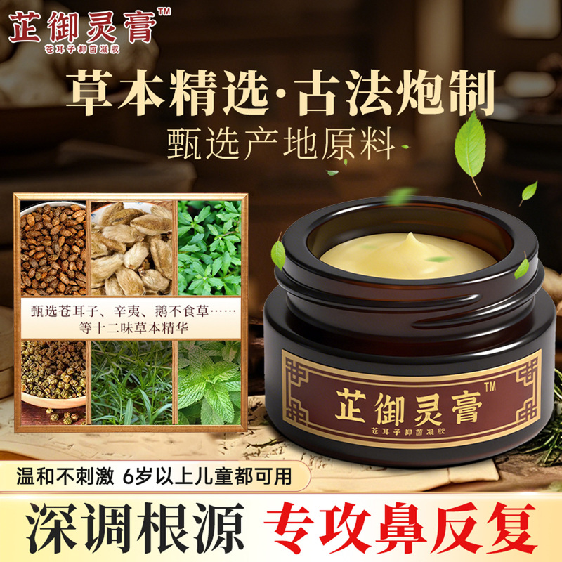 Zhiyuling Ointment Is Extracted from Selected Raw Materials Using Ancient Methods, and Is an Ointment for Rhinitis Containing Xanthium Seed