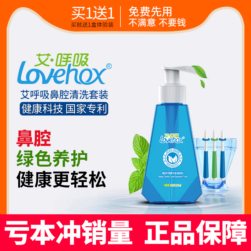 [1つ買うと1つ無料] Ai Breathing 鼻洗浄セット 子供用鼻洗浄 鼻洗浄器 植物性鼻洗浄エッセンス
