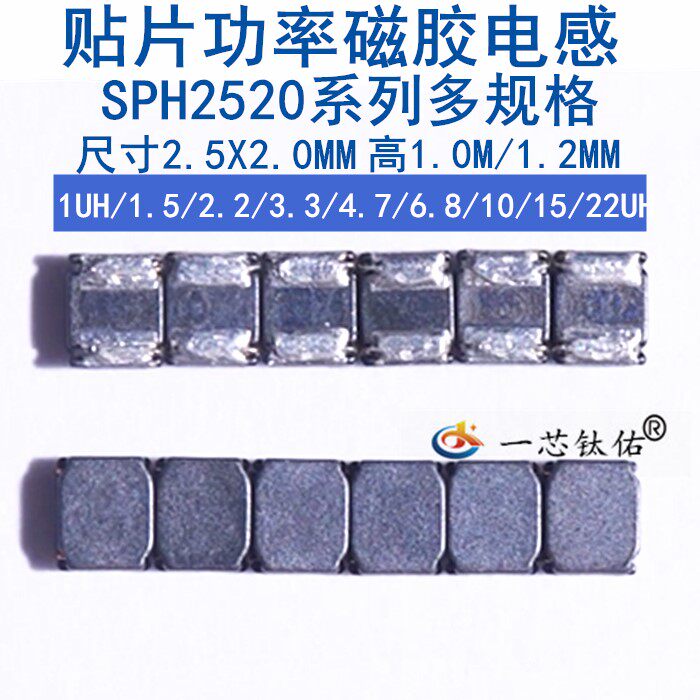 Pro-network power magnetic glue inductance NR2520 SPH252010H1R0 SPH252010H1R0 3R3 4R7 4R7 6R8 6R8 100-Taobao