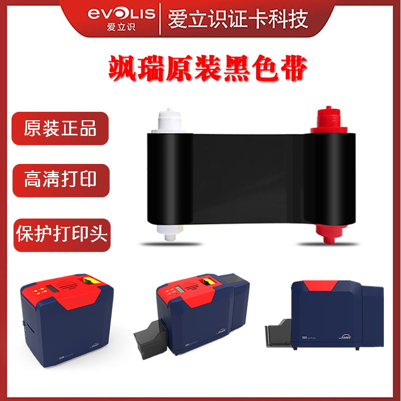 Special black S20 S20 S21 S22 S22 original dress black band for the Serei S Series card printing machine
