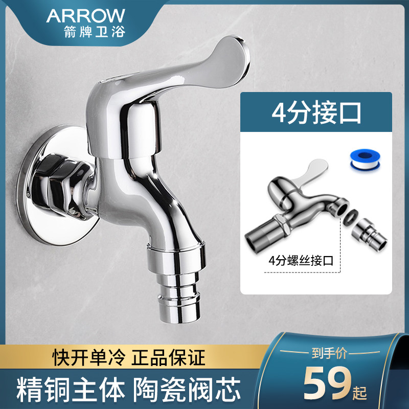 Arrow Washing Machine Tap - Cold All - Copper Machine Machine Touch Pool to open the tap