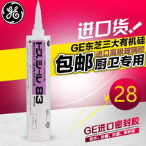 Special offer Hot sale Popular direct sales imported Japan Toshiba GE-83 neutral high-end mildew-proof sealant glass glue