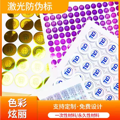 Anti-counterfeiting label custom laser label Laser sticker Two-dimensional code self-adhesive disposable anti-disassembly laser fragile sticker