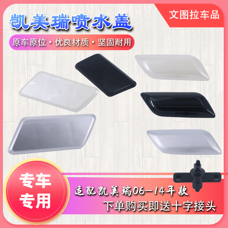 Suitable for ToyotaCAMRY Living room light water spray cover front Insurance lever wash cover CAMRY WATER SPRAY CLEAR COVER PLATE