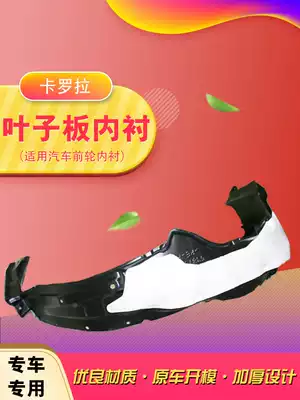 Suitable for Toyota07-18 years Corolla Fender lining Fender Front wheel fender lining Fender
