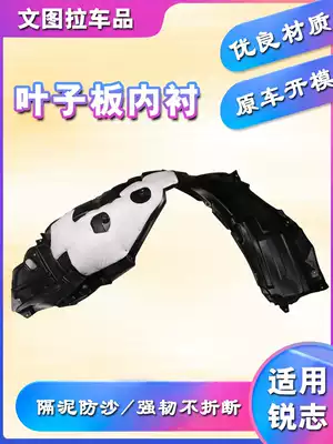 Suitable for Toyota05-17 years old and new REIZ fender lining Front wheel fender fender upper guard