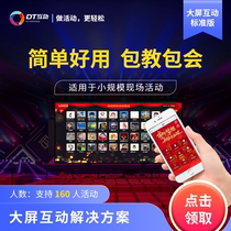 DT Interactive WeChat on the wall Shake the online annual meeting lottery big screen bar on-site sign-in game software system
