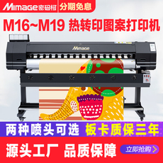 Фото машины mimage密码柯高精度热转印打印机户外写真机热升华数码印花机服装烫画机热转移衣服