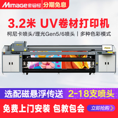 Фото машины mimage工业级3.2米高速uv卷材打印机 高精度写真机大宽幅打印户内外广告喷绘