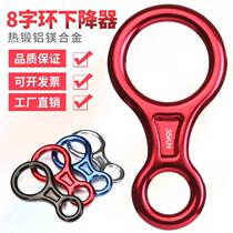 High-altitude escape descending device figure-shaped ring speed drop protector cable rope outdoor rock climbing equipment figure-shaped ring descending device