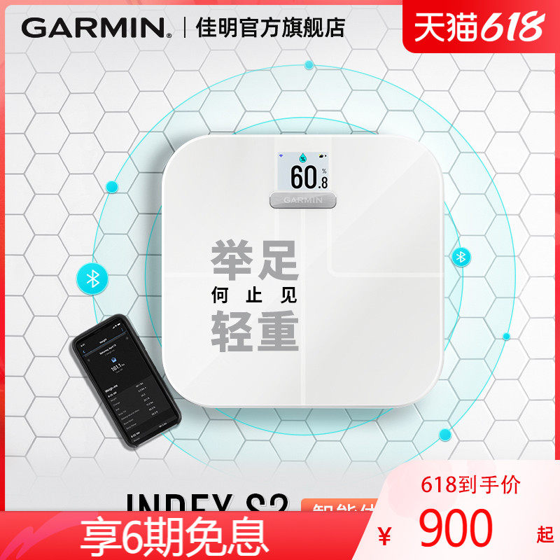 Garmin Jiaming Index-S2 smart home body fat scales healthy weight loss professional precision weight electronic scale