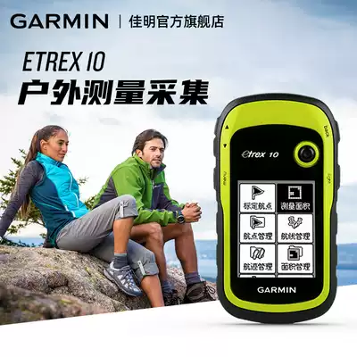 Garmin Jiaming eTrex series outdoor navigation survey mu Geological Survey coordinates Beidou positioning handheld