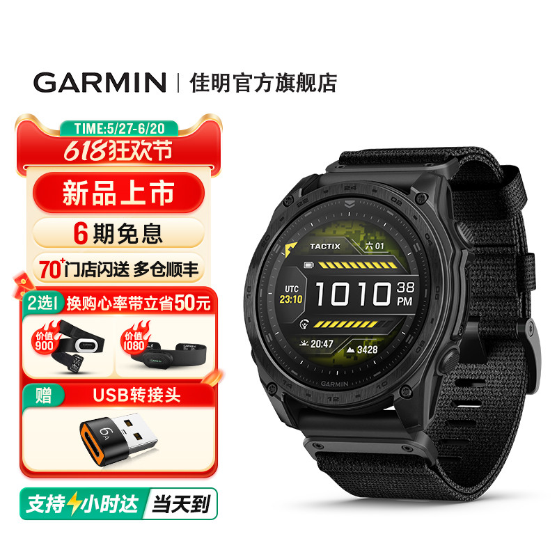 【新品】Garmin佳明泰铁时Tactix 8战术户外运动手表登山骑行健身