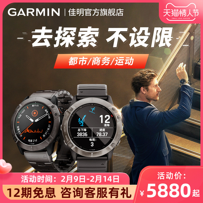Garmin Jiaming Fenix6x pro solar outdoor mountaineering battery management heart rate sports watch flagship