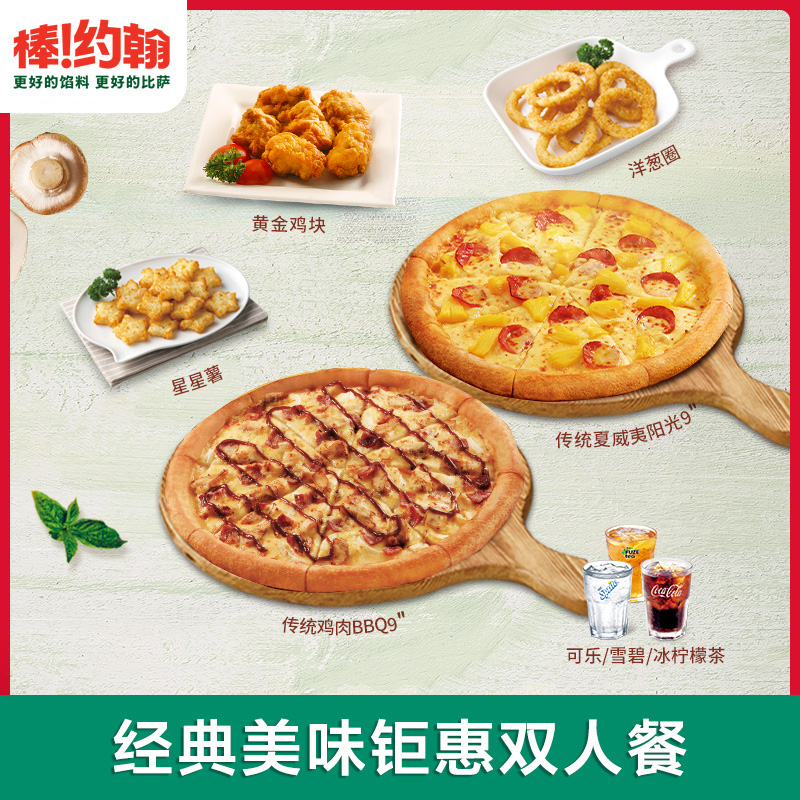 Papa John's Classic Delicious Big Deals One-time Redemption Coupon Pizza Coupon